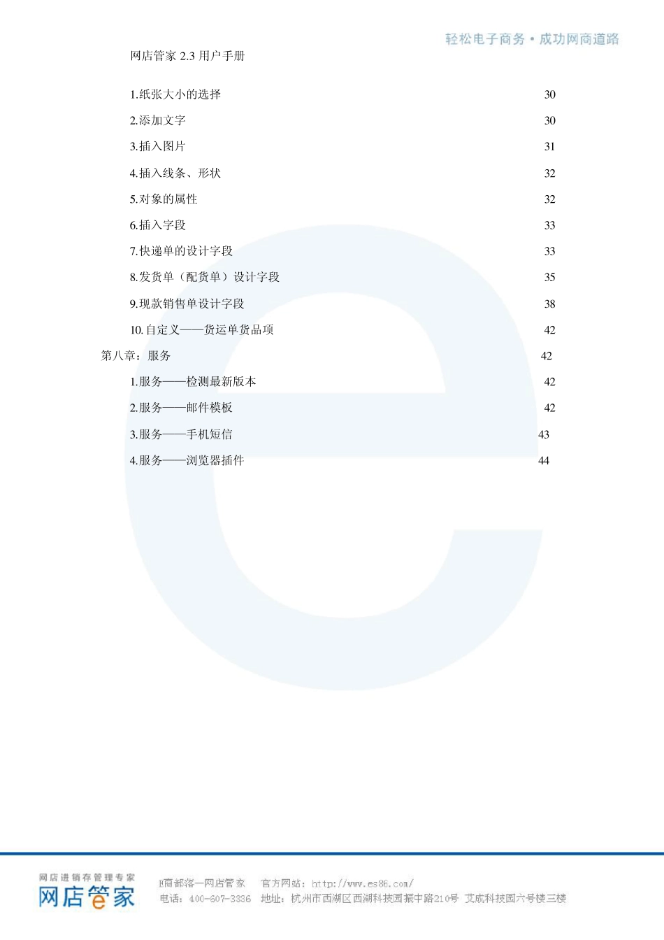 网店管家2.3用户手册_第3页