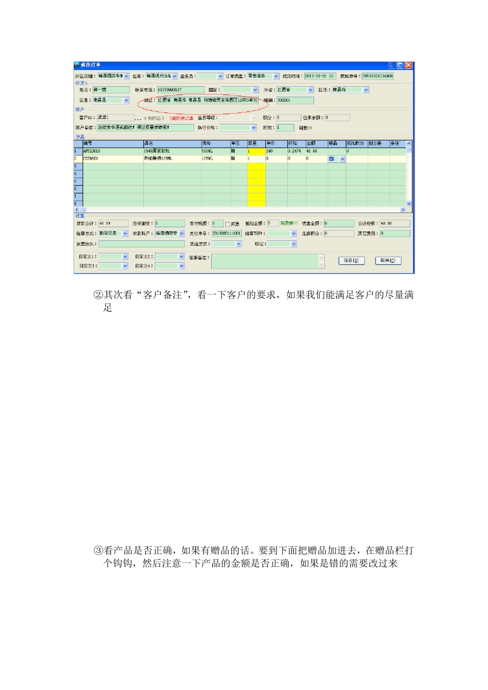 网店管家使用方法_第2页