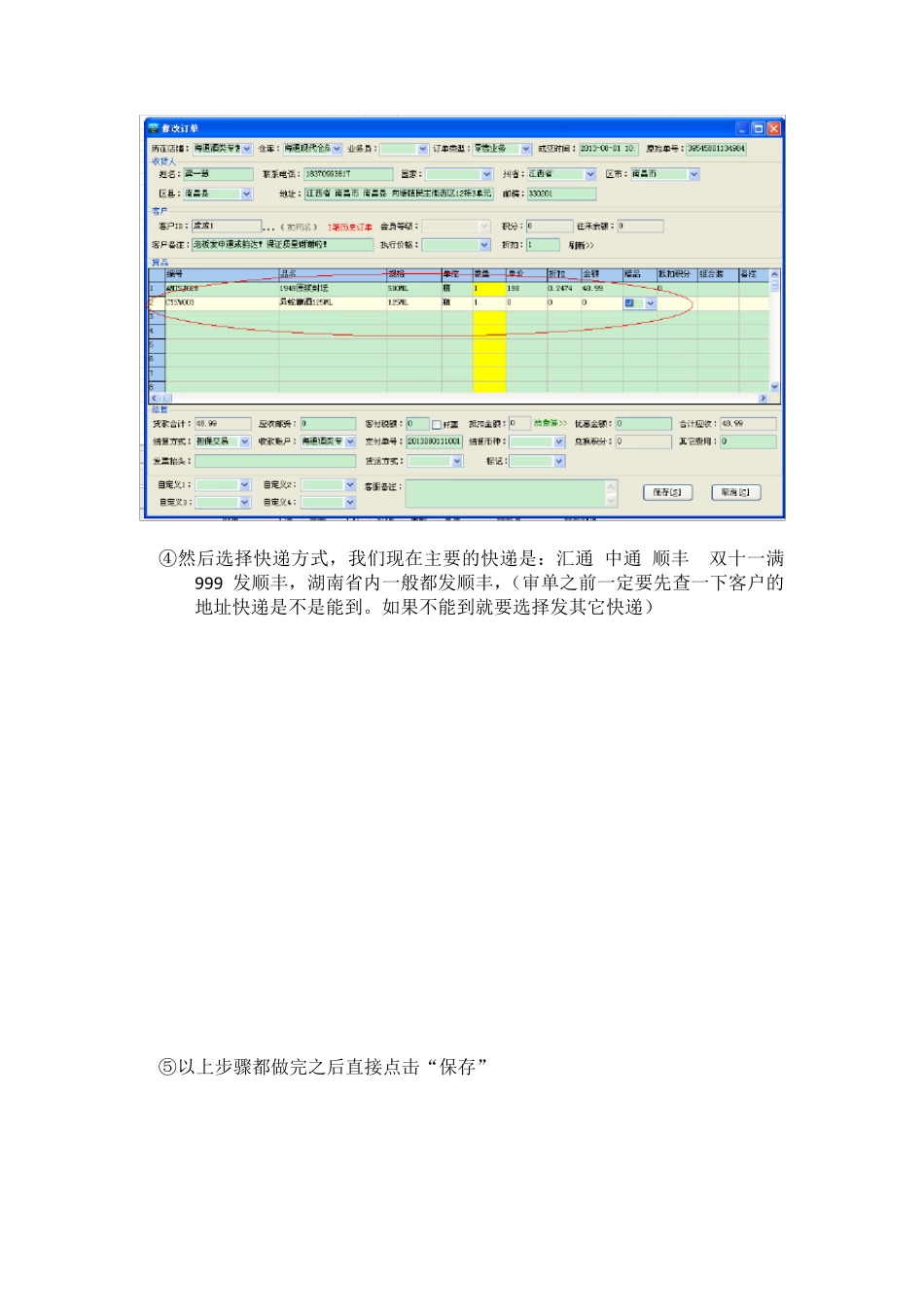 网店管家使用方法_第3页