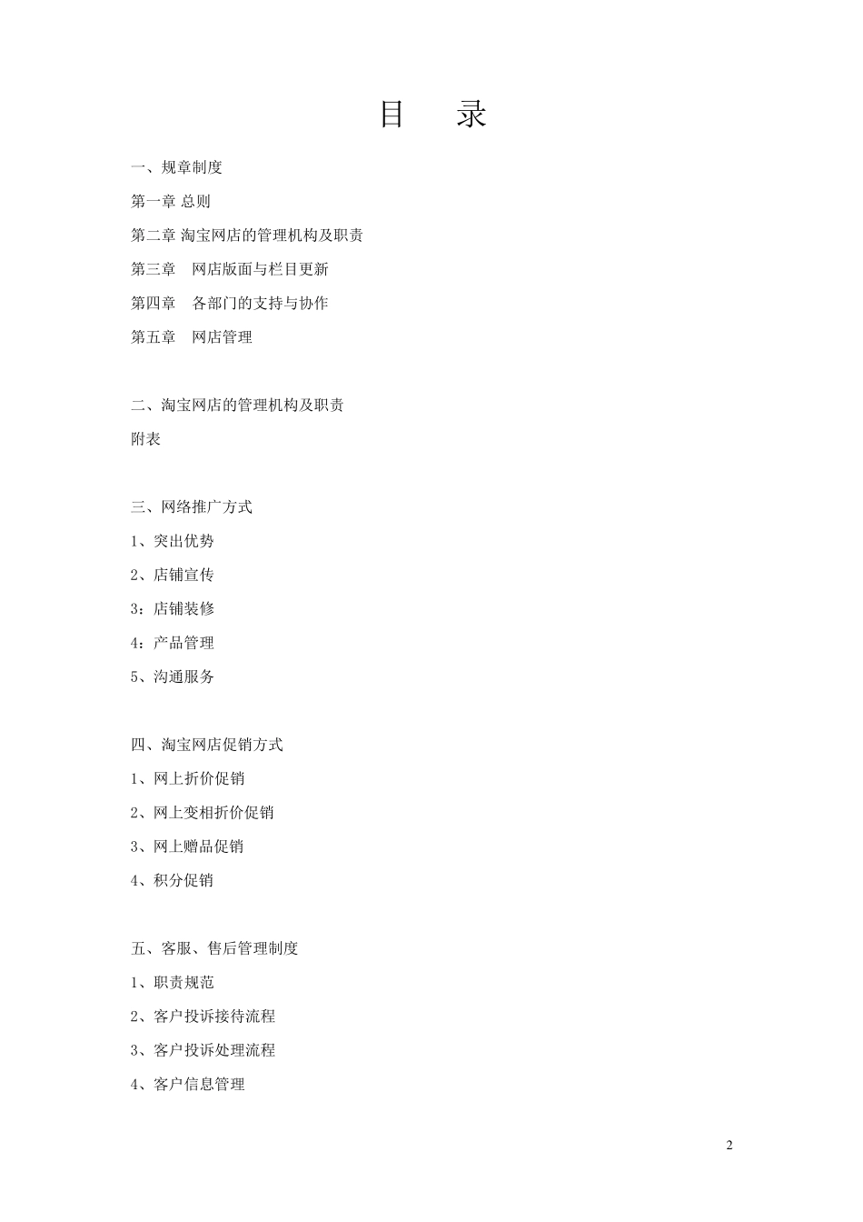 网店管理流程及作业标准_第2页