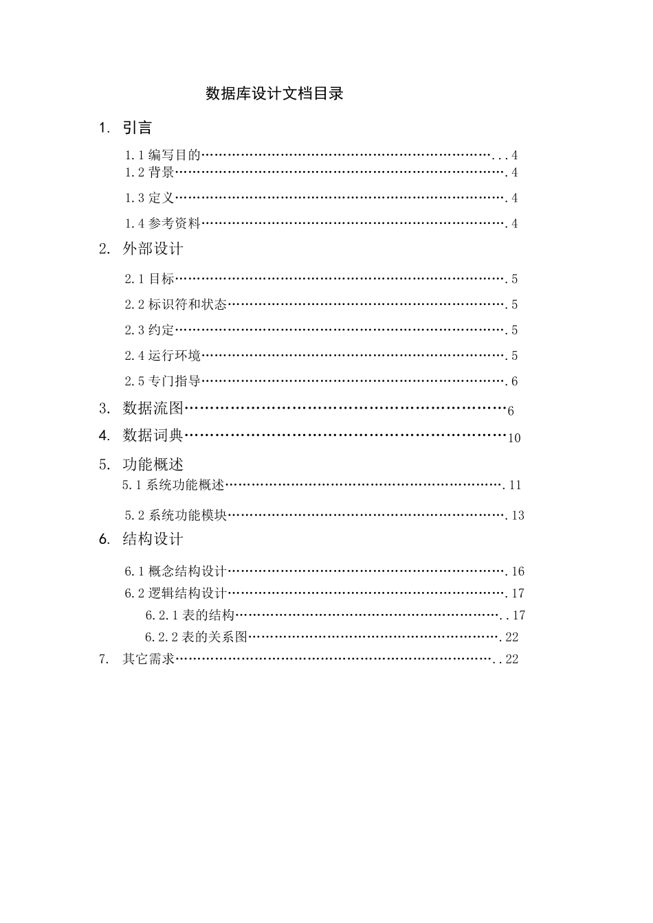 网店管理系统数据库设计文档_第1页