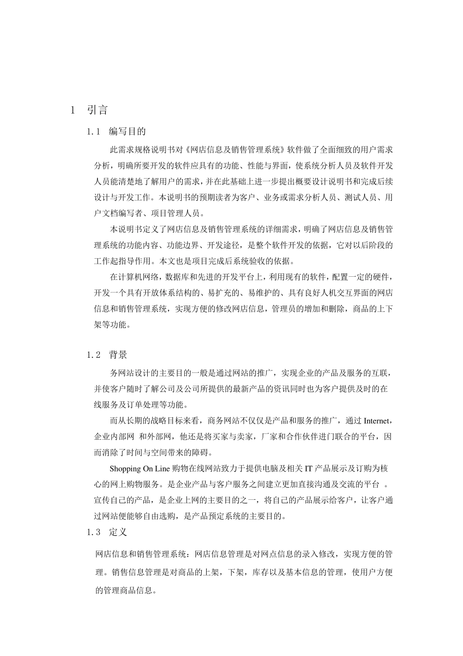 网店管理系统数据库设计文档_第2页