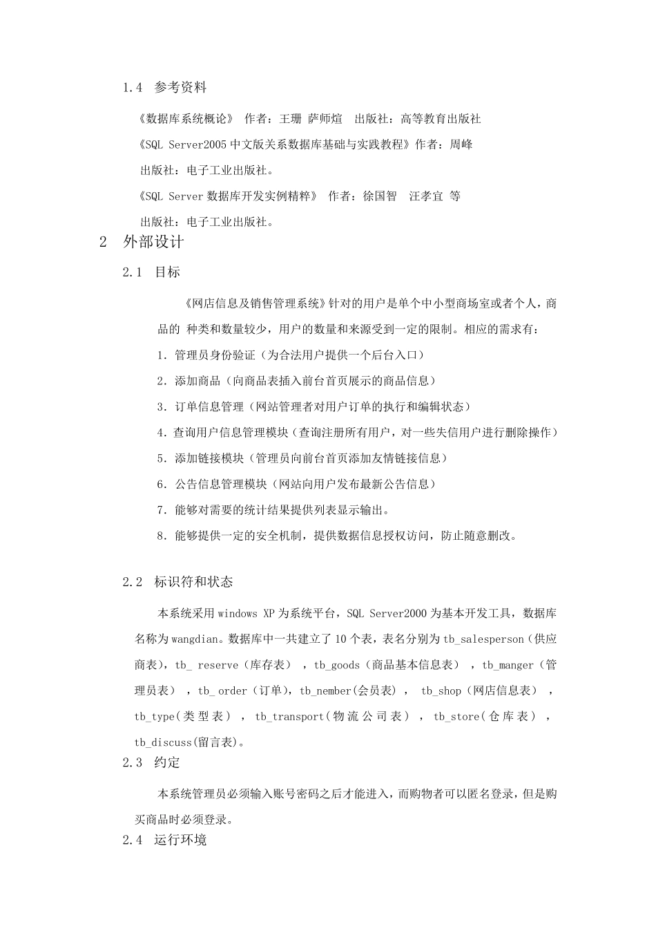 网店管理系统数据库设计文档_第3页