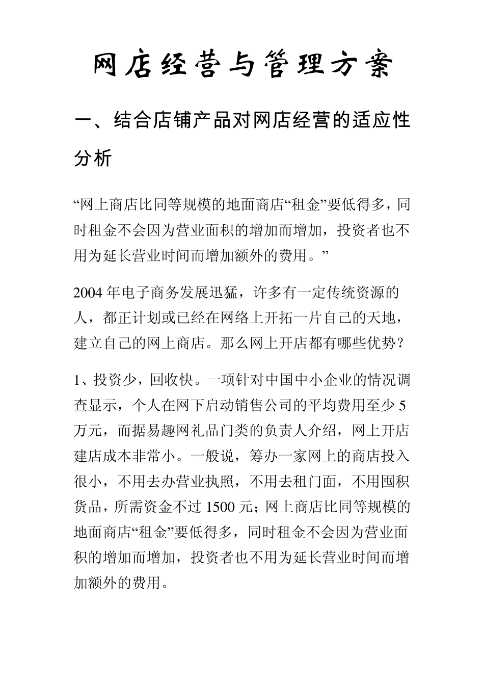 网店经营与管理方案_第1页