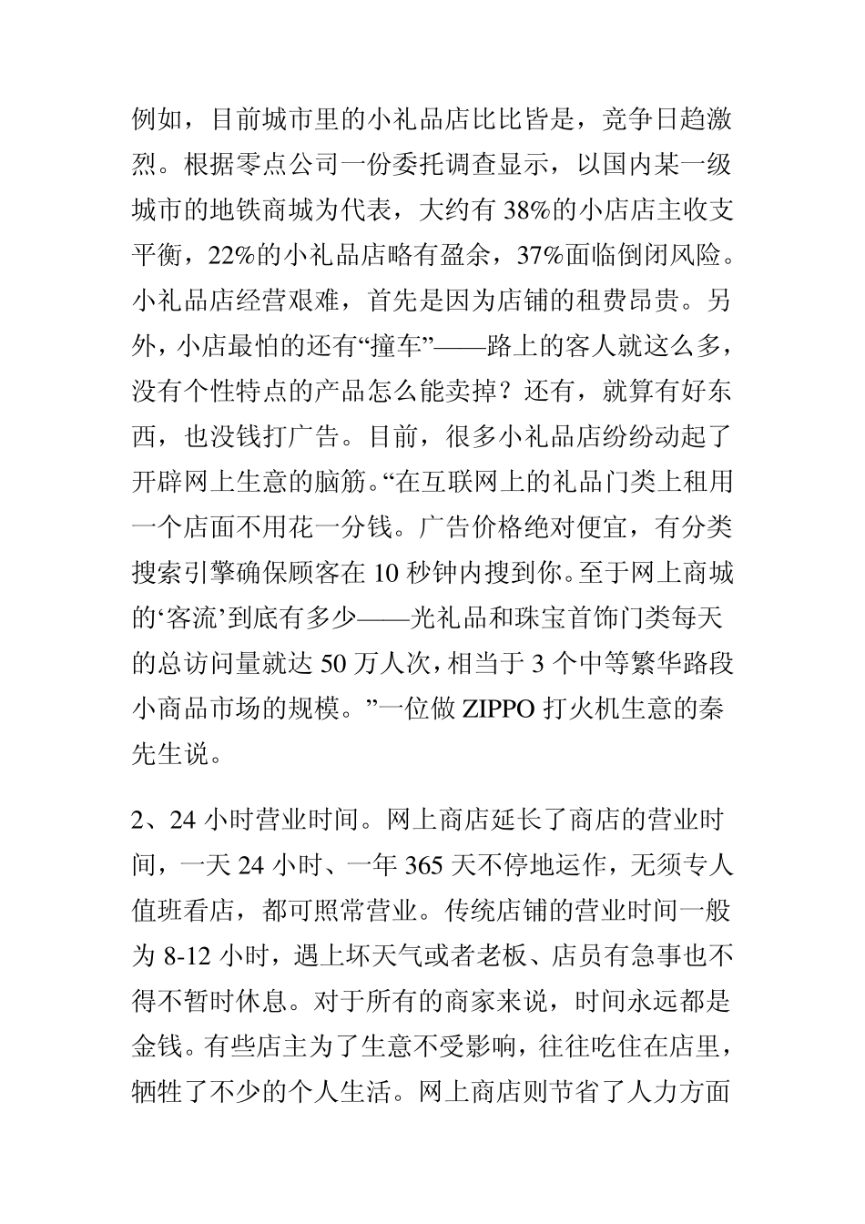 网店经营与管理方案_第2页