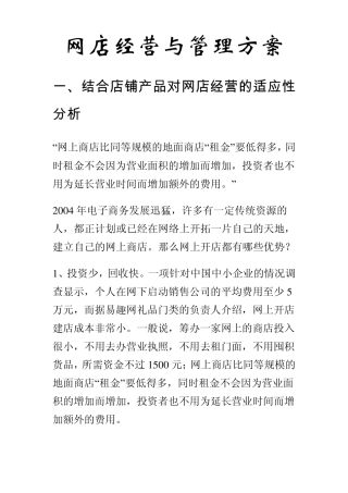 网店经营与管理方案