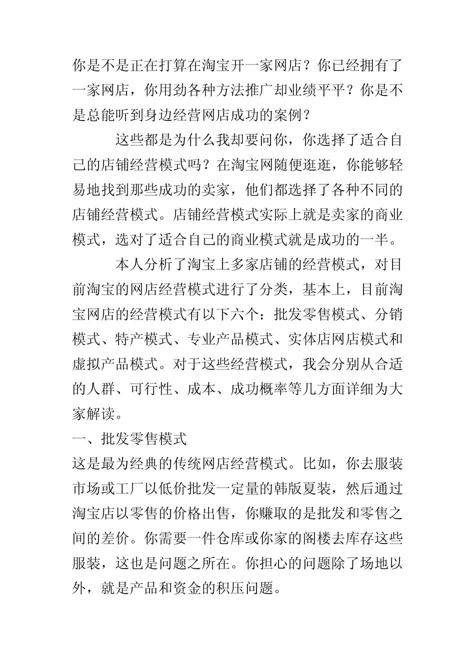 网店经营模式_第1页