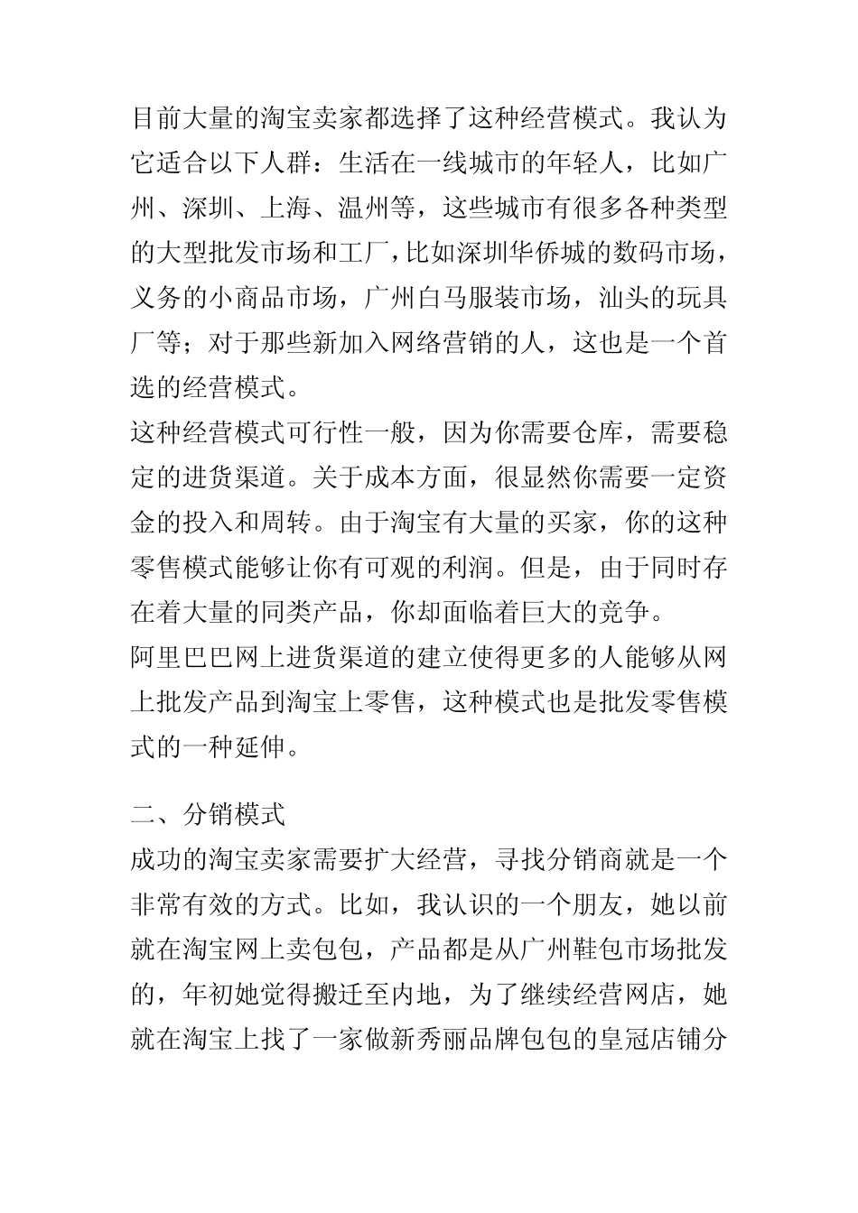 网店经营模式_第2页