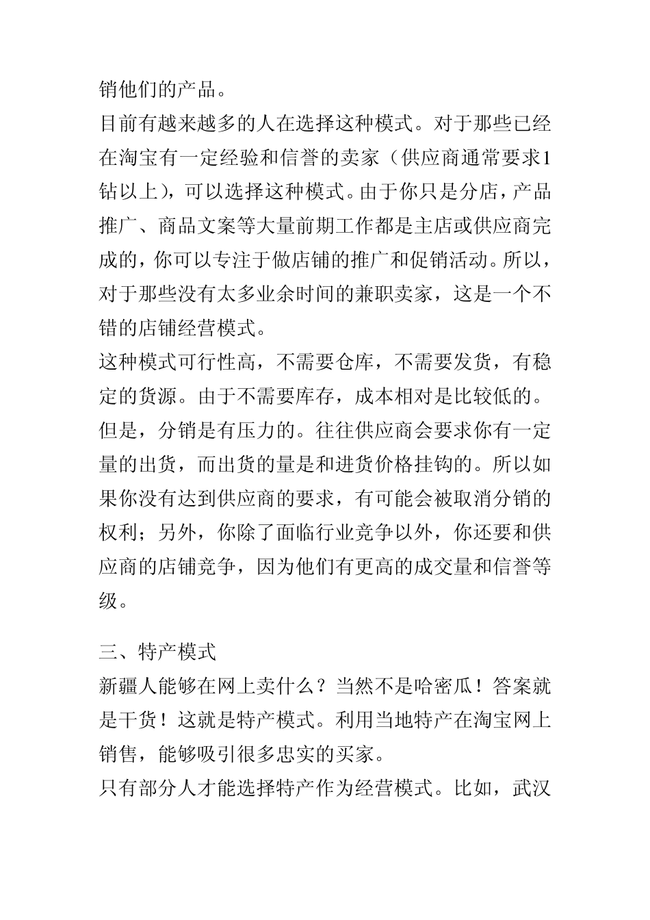 网店经营模式_第3页