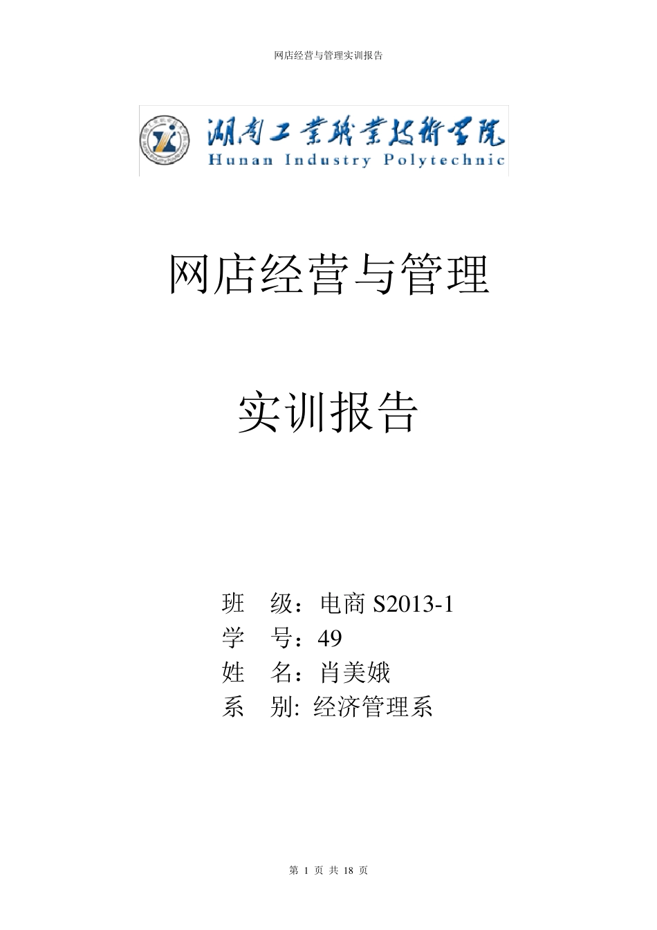 网店经营实训报告_第1页