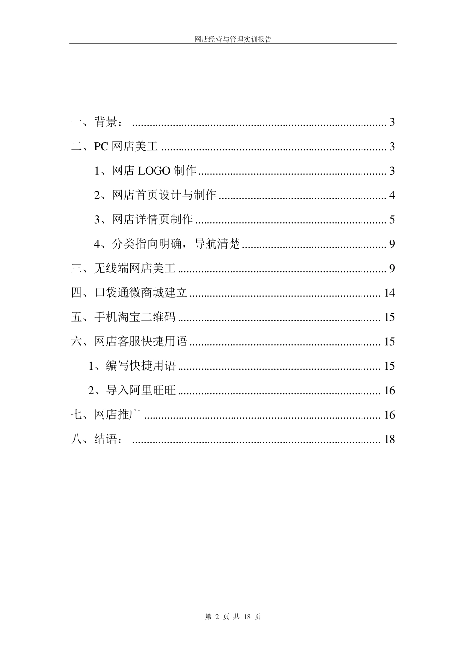 网店经营实训报告_第2页