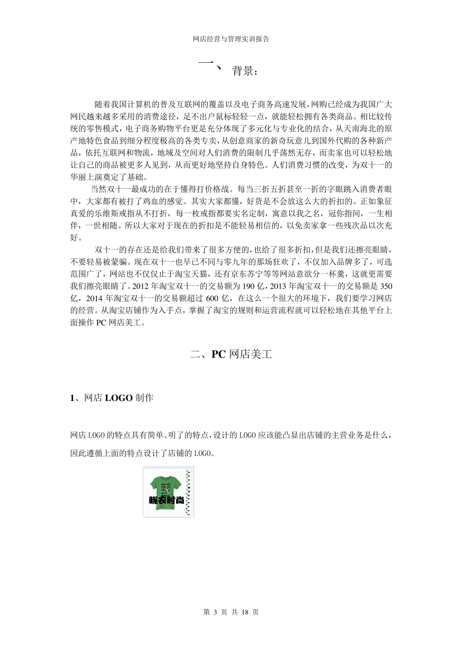 网店经营实训报告_第3页