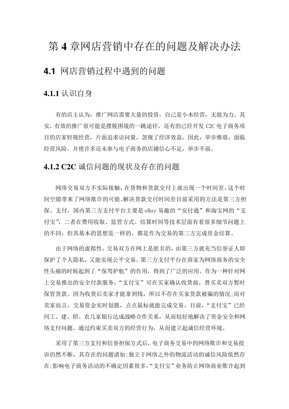 网店营销存在的问题及解决办法_第1页