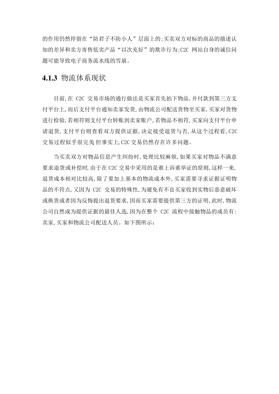 网店营销存在的问题及解决办法_第2页