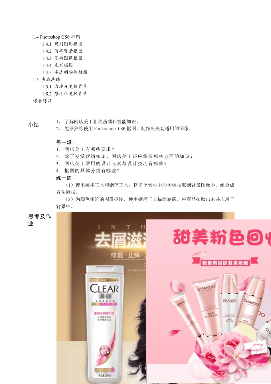 网店美工视觉设计教学教案_第2页