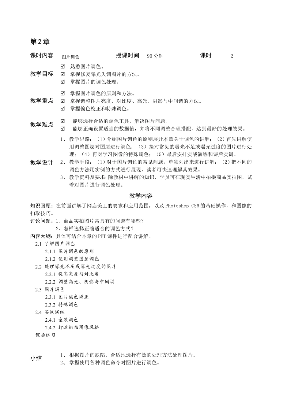 网店美工视觉设计教学教案_第3页