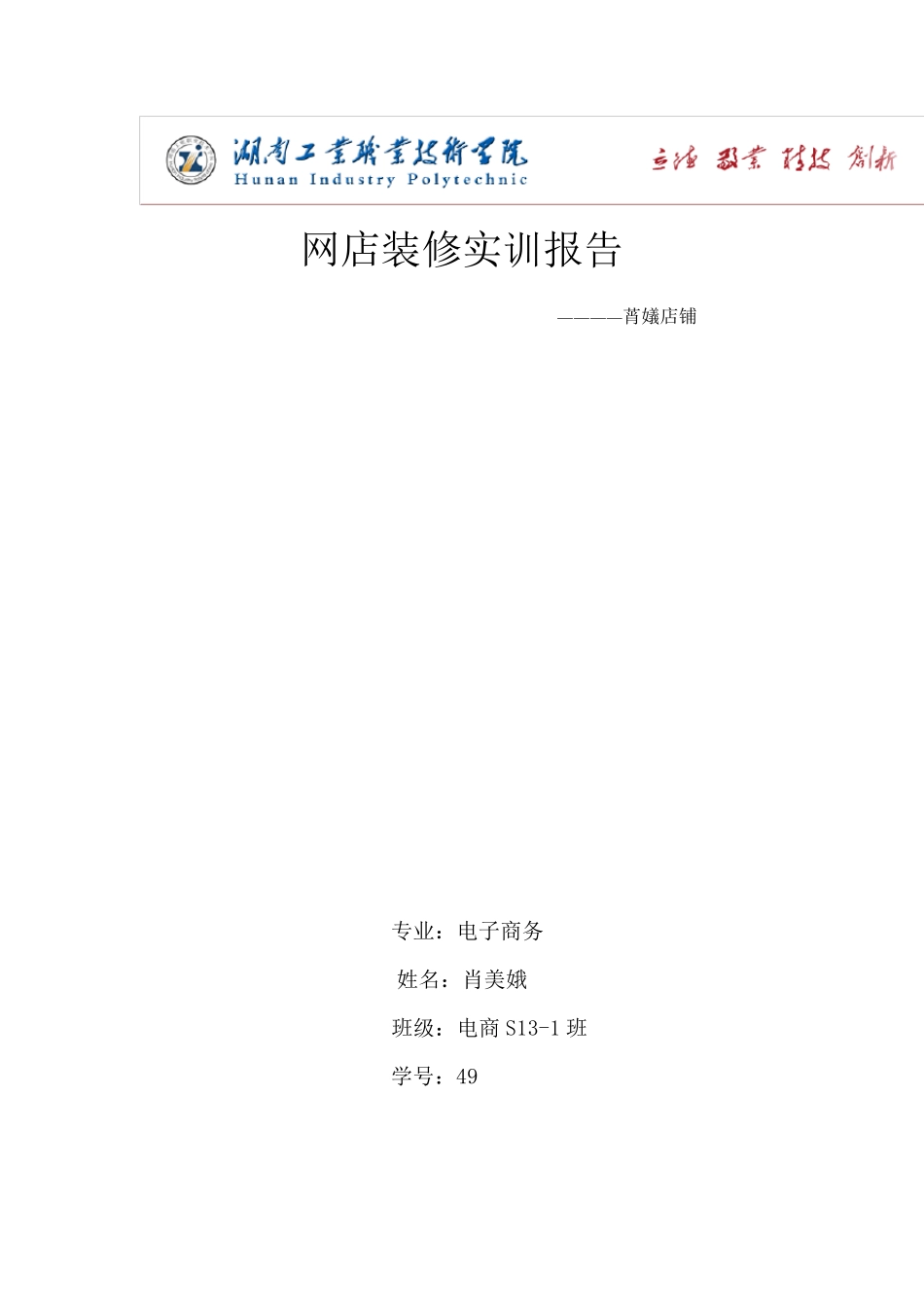 网店装修实训报告_第1页