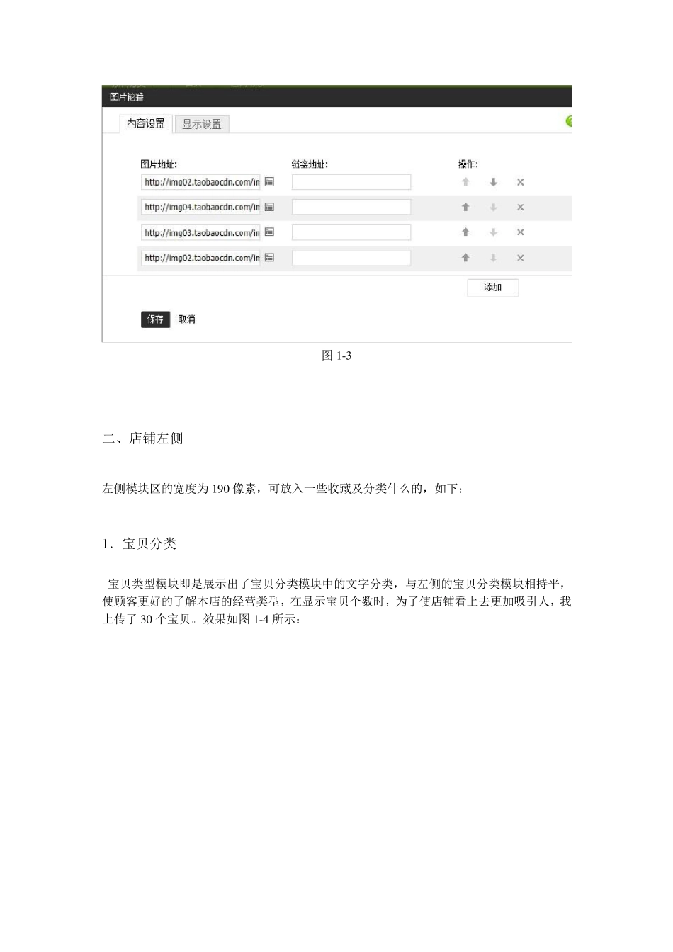 网店装修实训报告_第3页