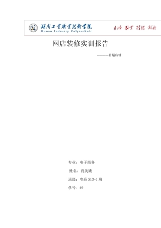 网店装修实训报告