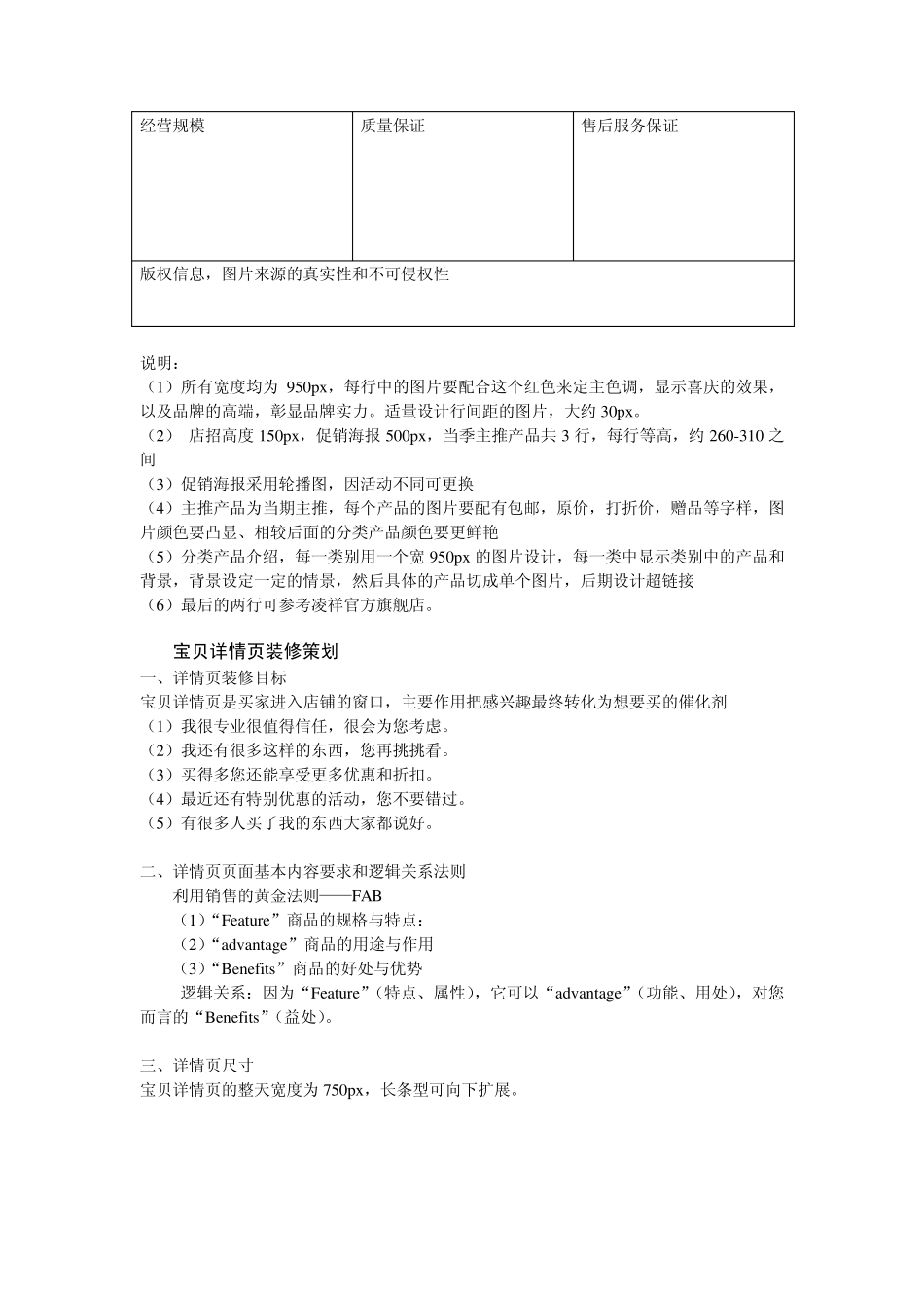 网店装修方案_第3页