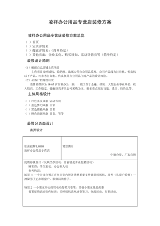 网店装修方案
