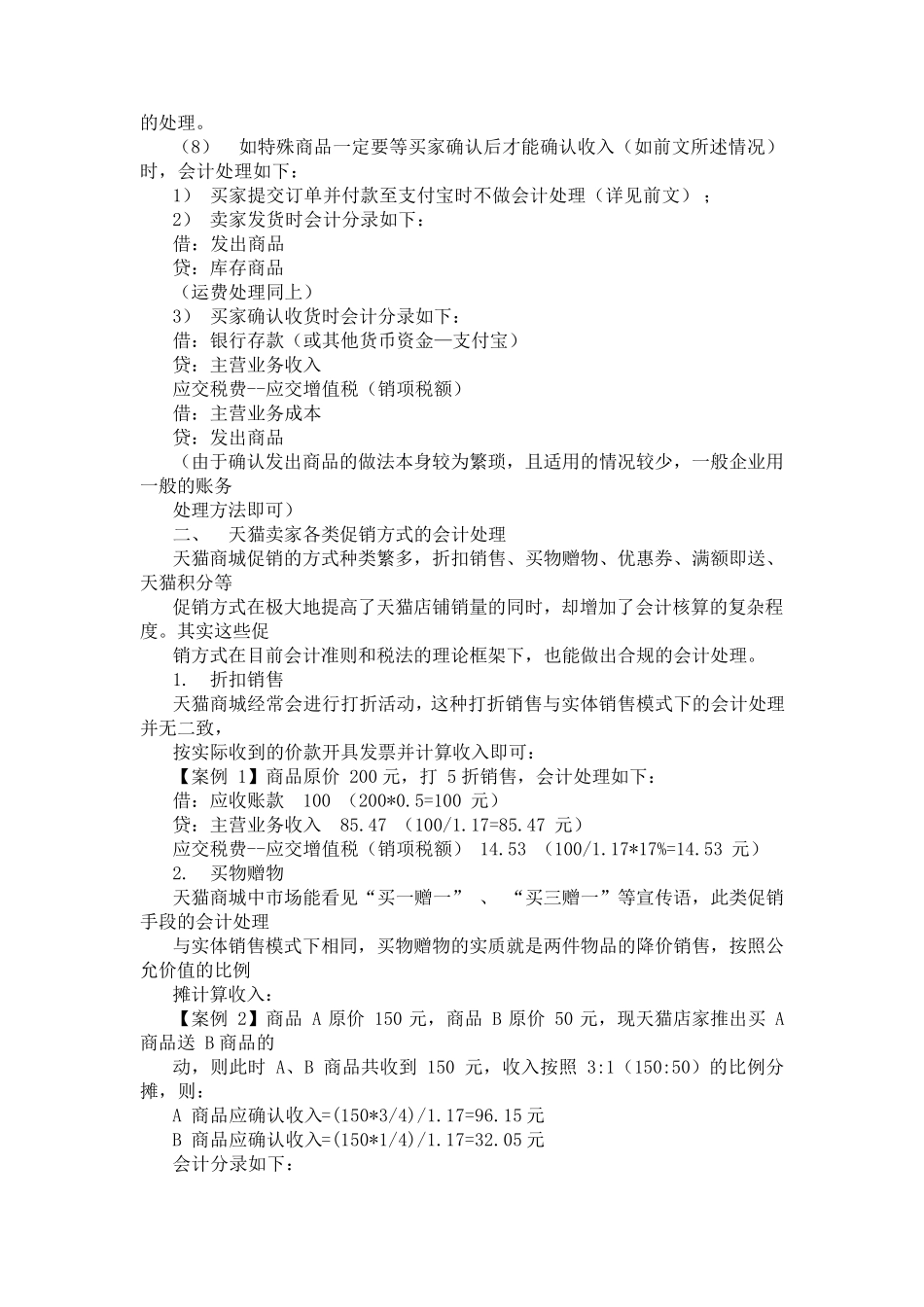 网店账务处理及案例讲解_第3页