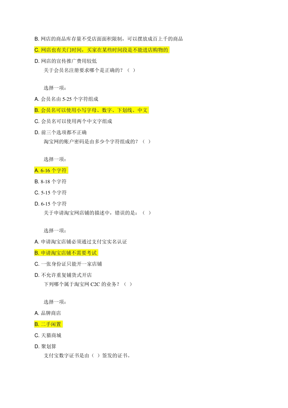 网店运营与管理_第2页