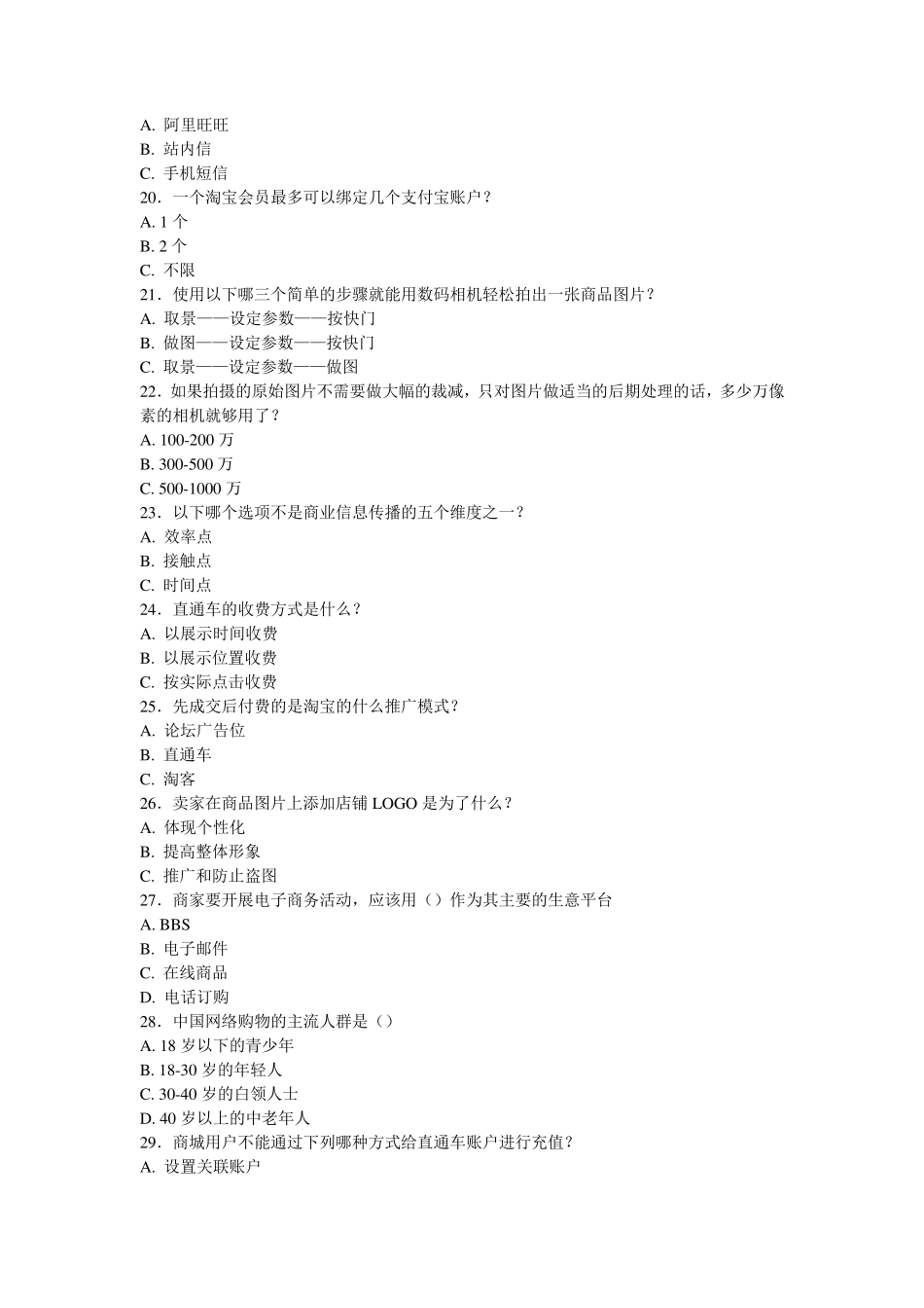 网店运营专才考试题库C及答案_第2页