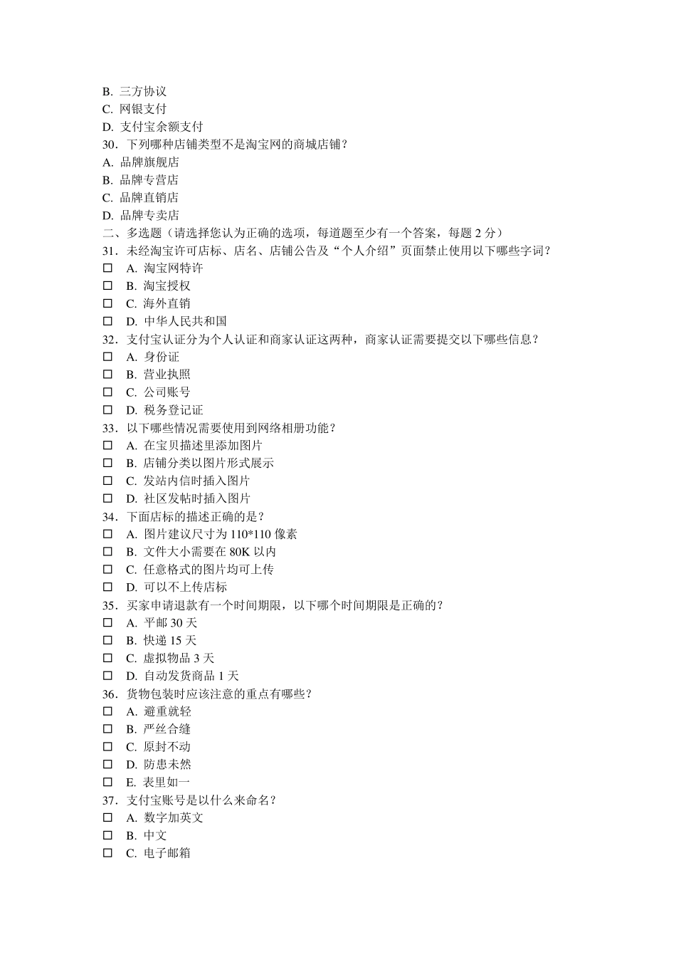 网店运营专才考试题库C及答案_第3页