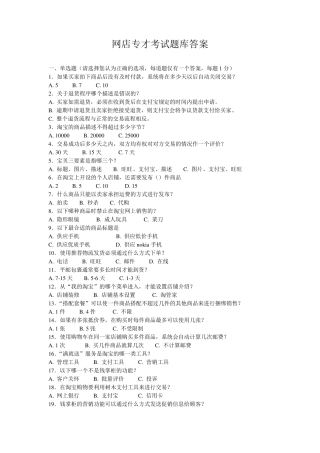 网店运营专才考试题库C及答案