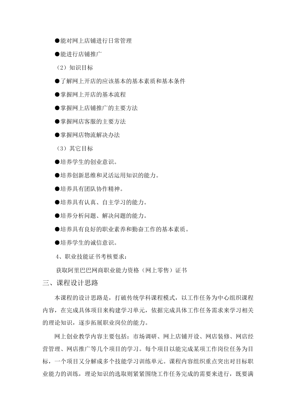 网店运营与管理课程标准_第2页