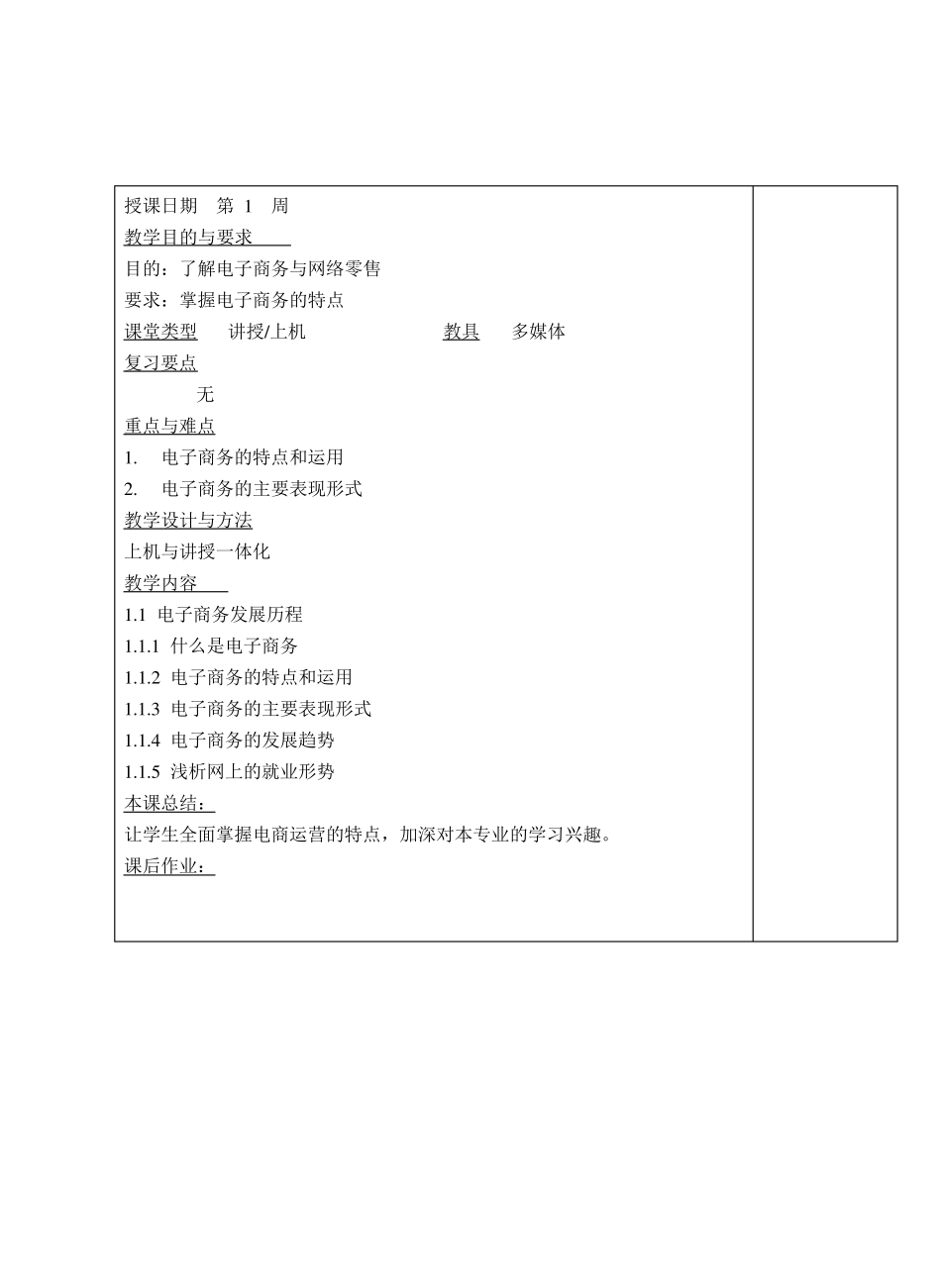网店运营实务电子教案_第1页