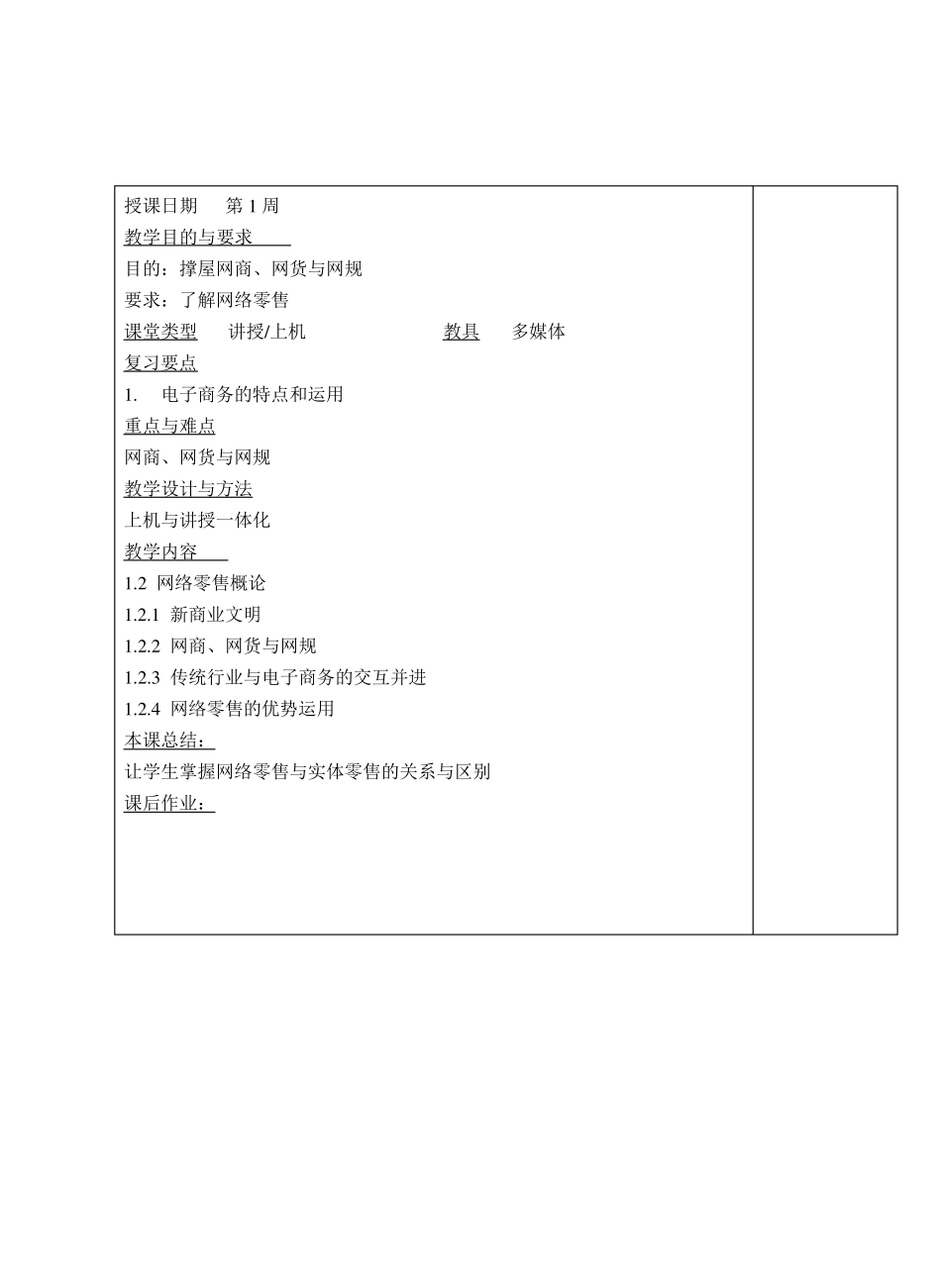 网店运营实务电子教案_第2页