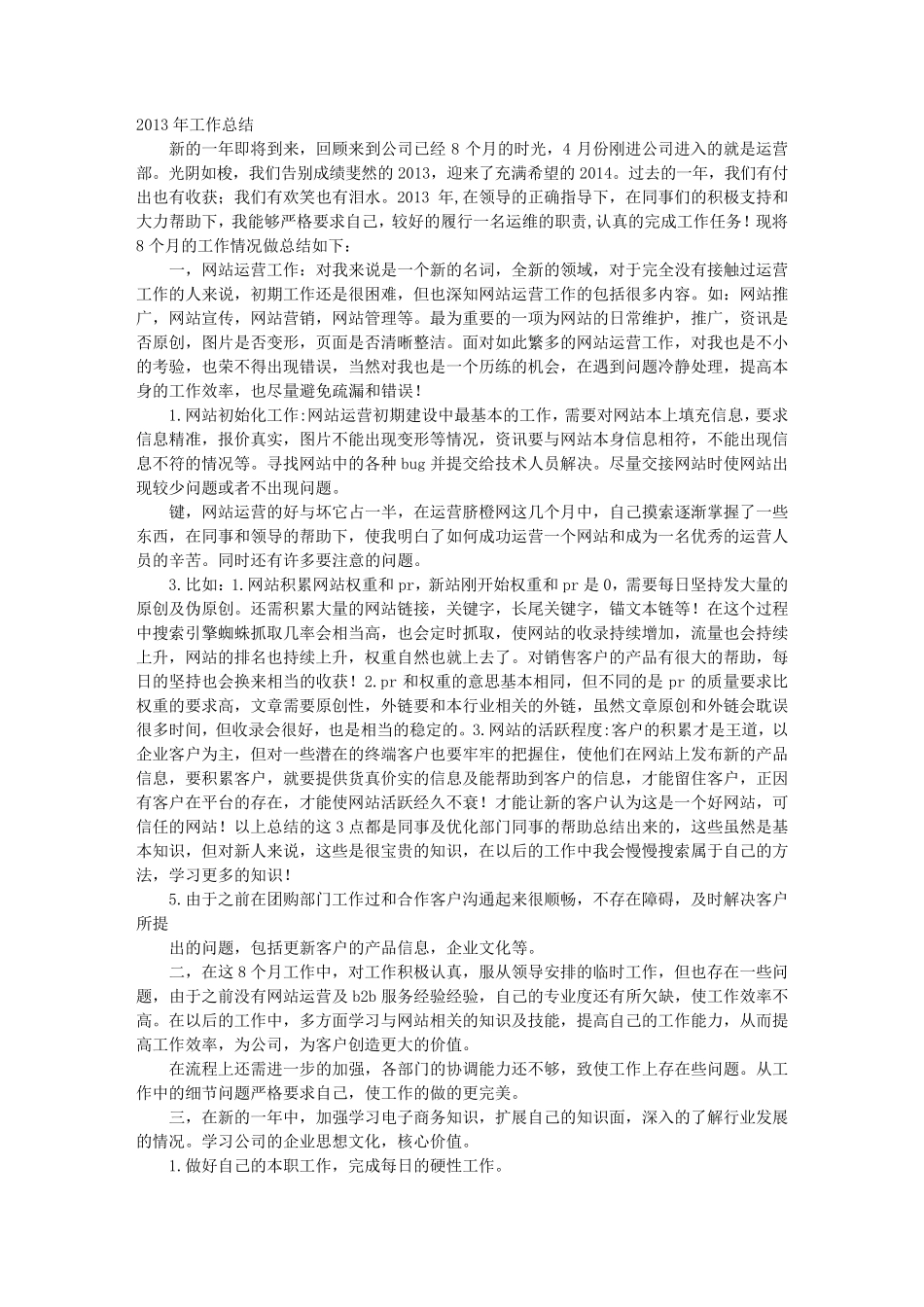 网店运营年终工作总结_第1页
