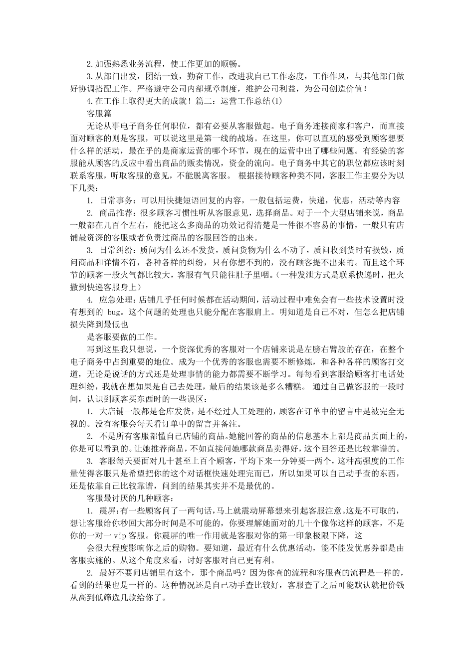 网店运营年终工作总结_第2页