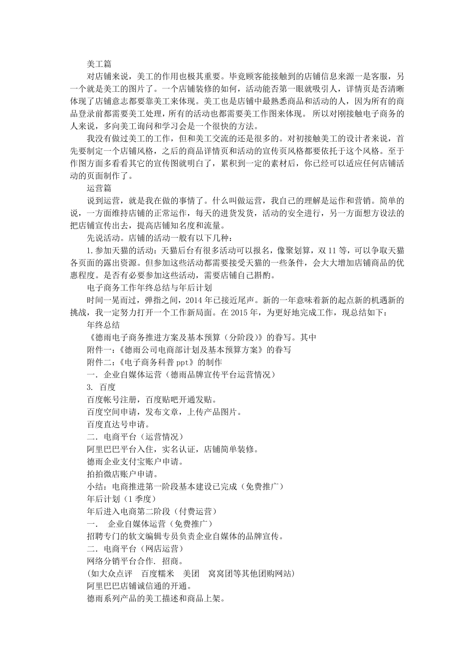 网店运营年终工作总结_第3页