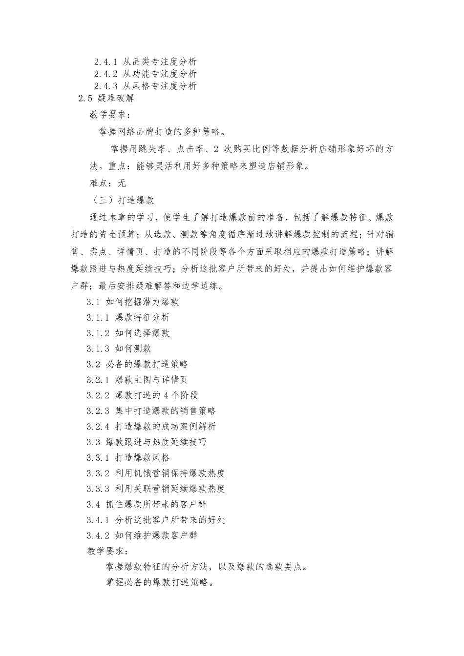 网店运营教学大纲_第3页