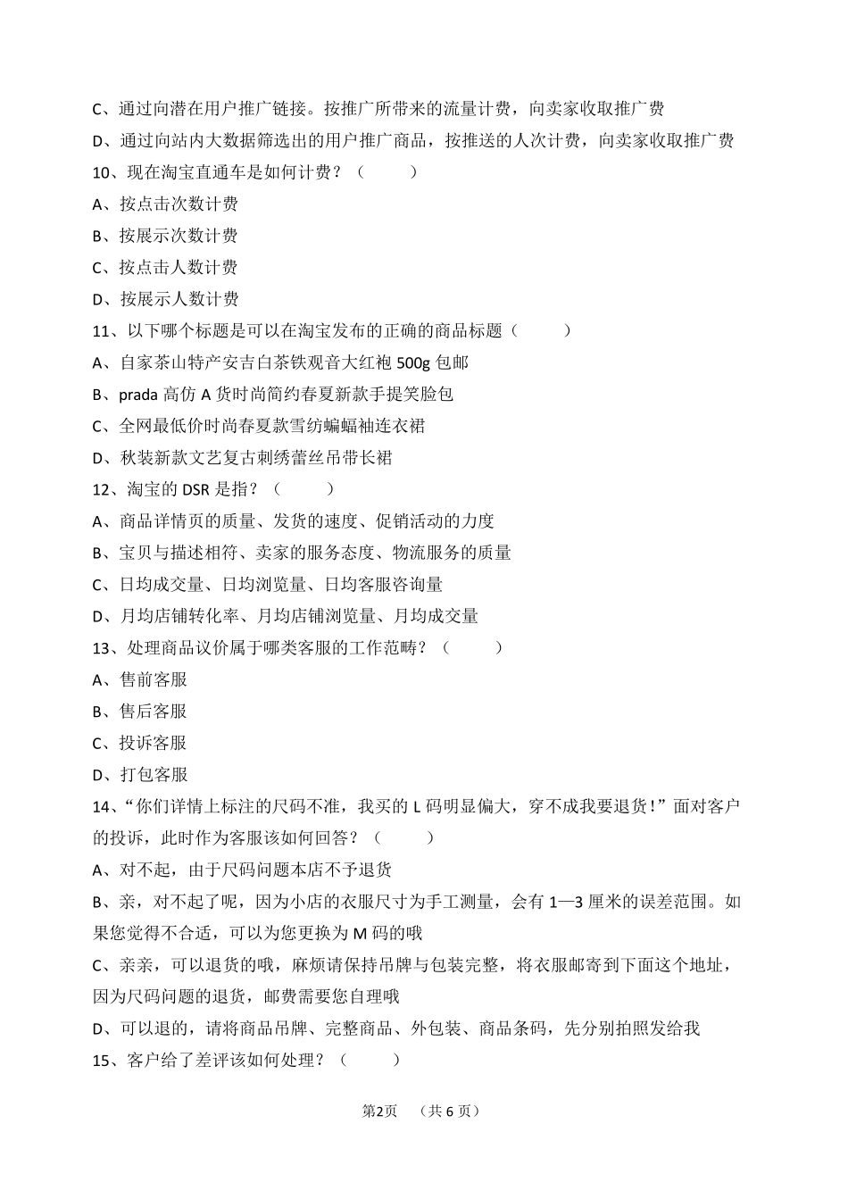 网店运营期末考试试卷_第2页