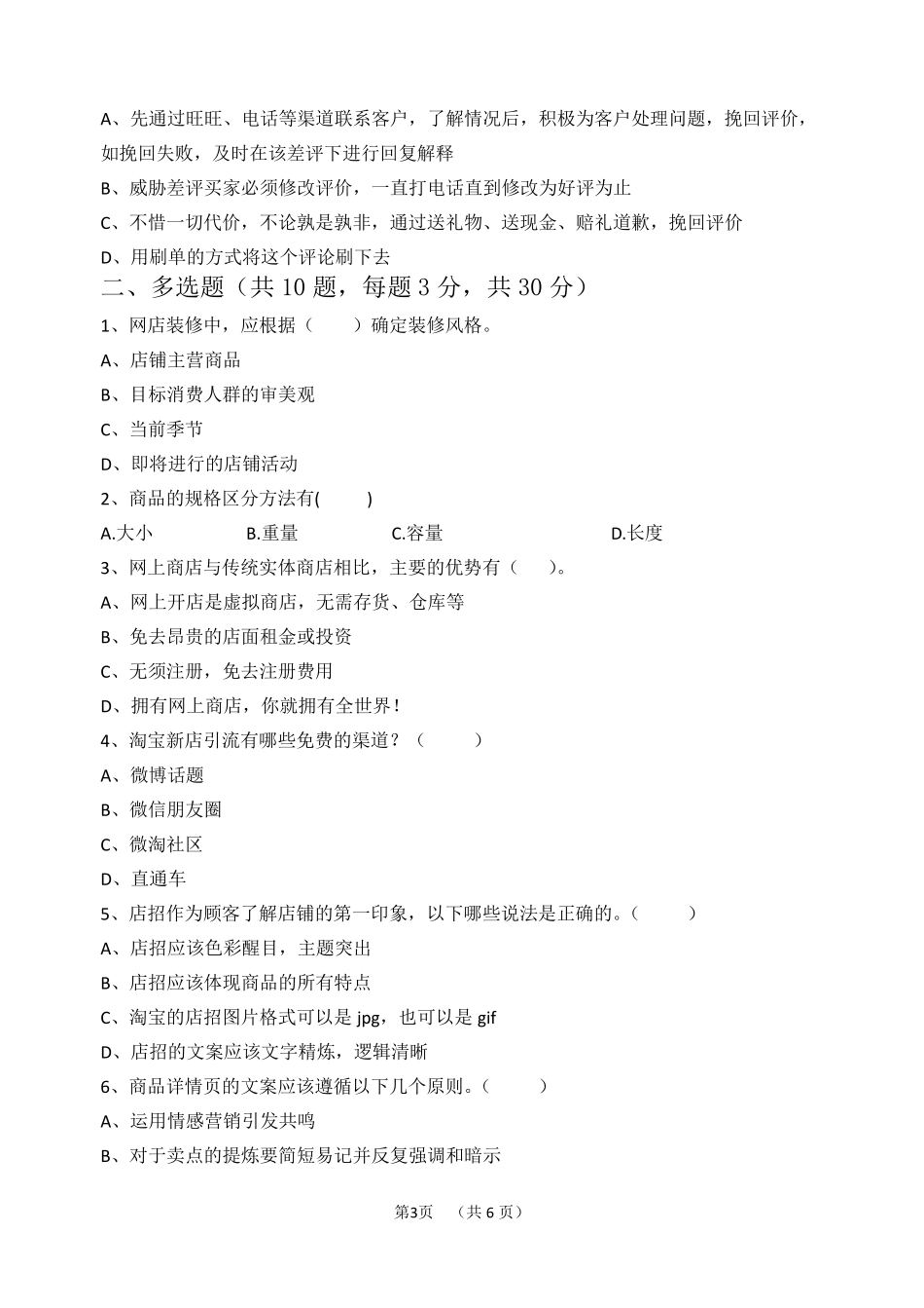 网店运营期末考试试卷_第3页