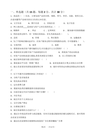 网店运营期末考试试卷