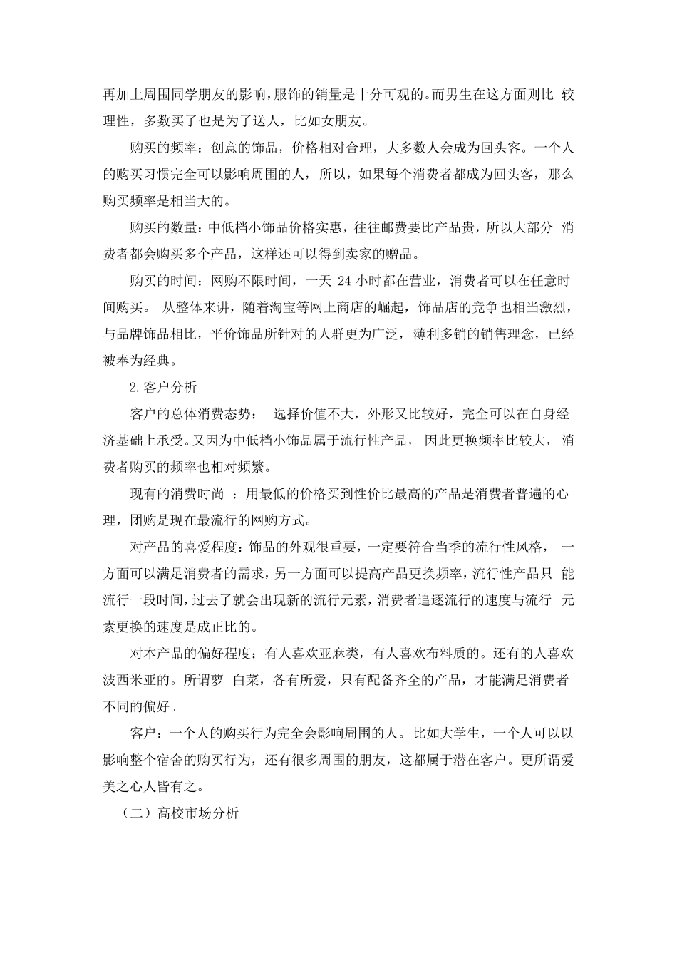 网店运营策划书_第3页