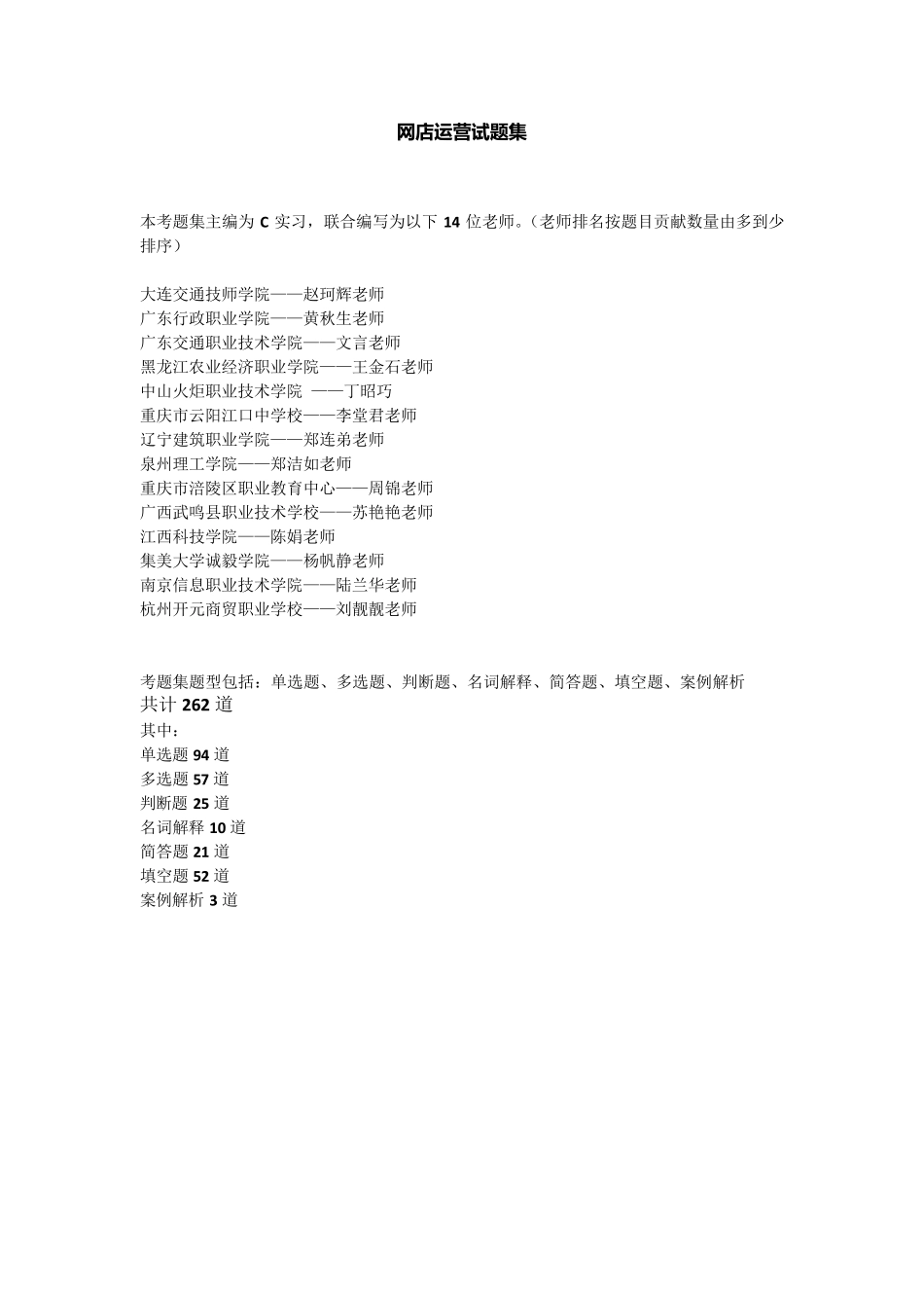 网店运营试题集_第1页
