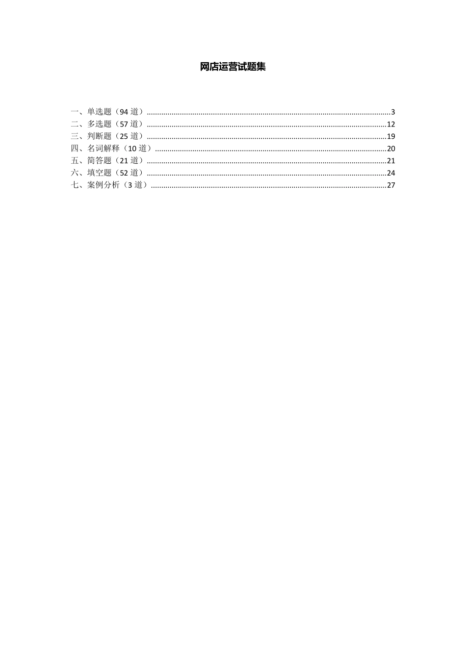 网店运营试题集_第2页