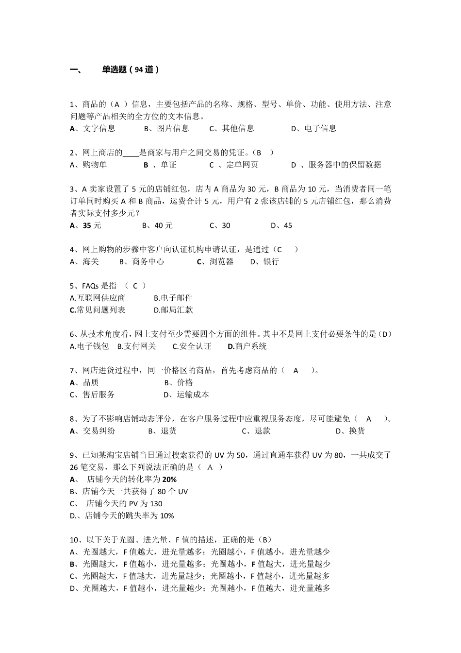 网店运营试题集_第3页