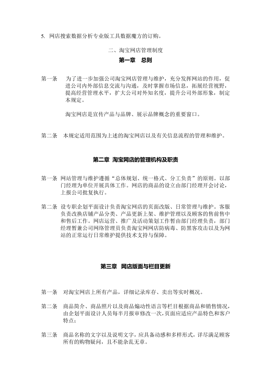 网店运营详细计划书_第2页