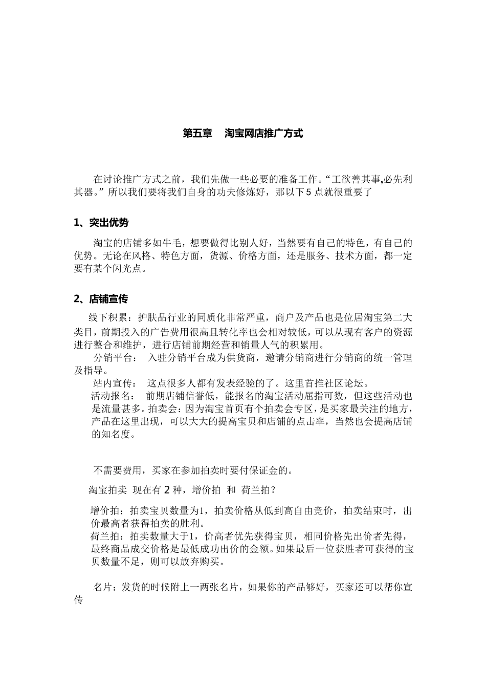 网店运营详细计划书_第3页