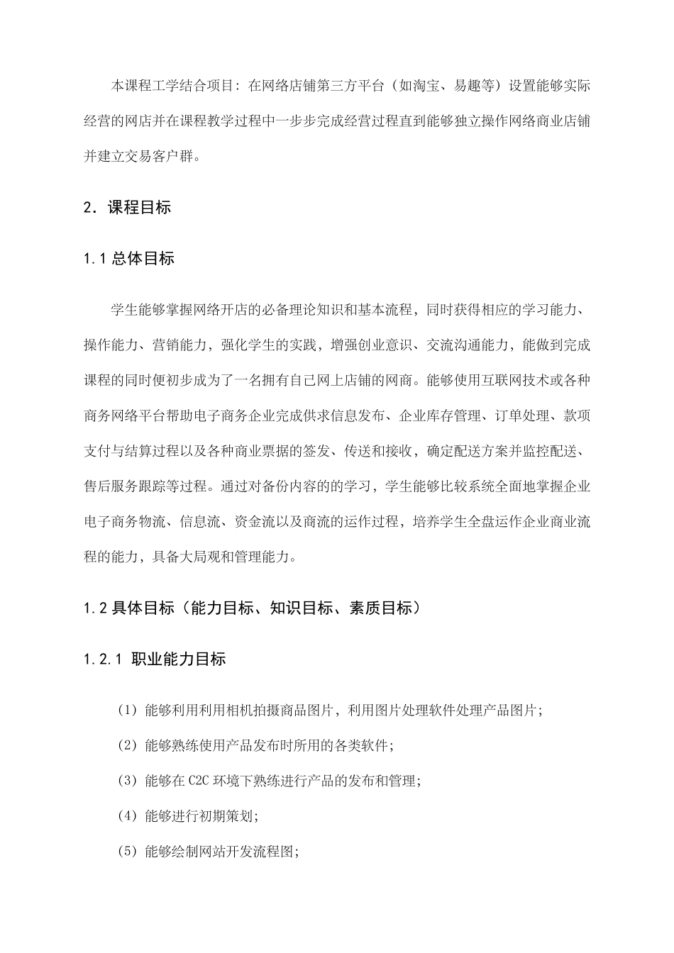 网店运营课程标准_第2页