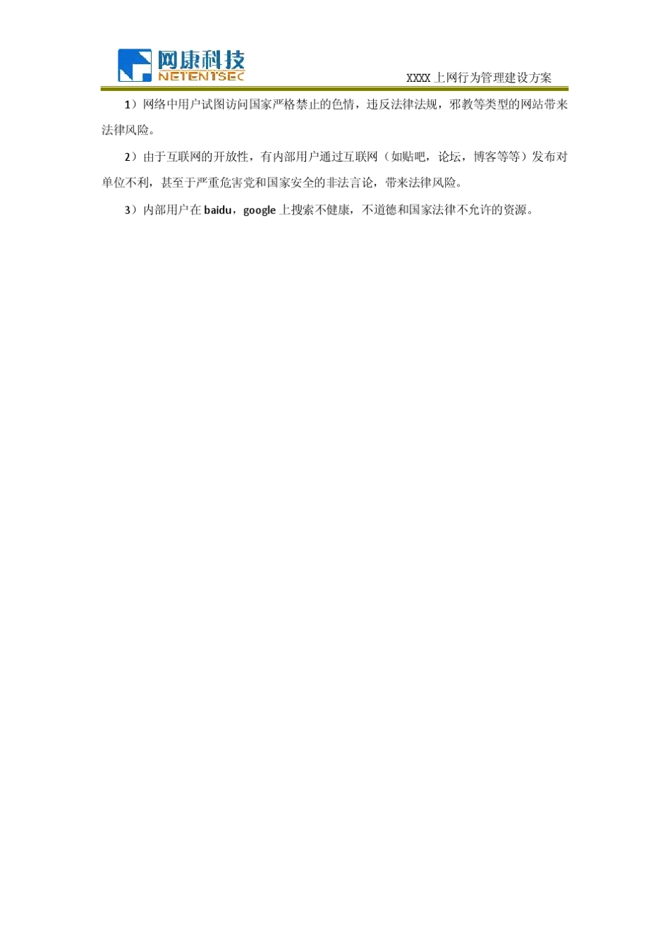 网康上网行为管理建设方案_第3页