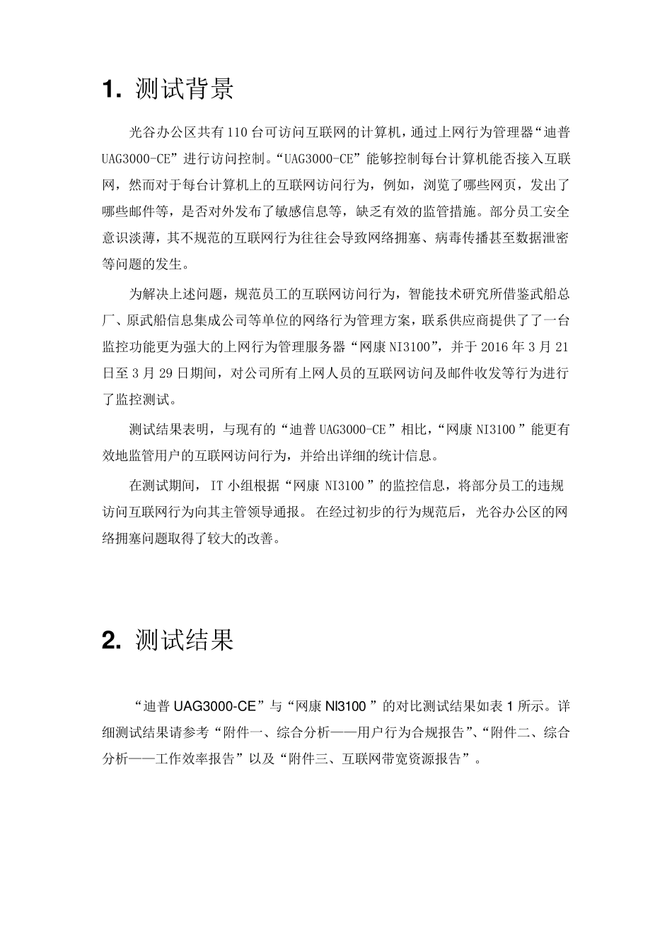 网康上网行为管理系统测试报告_第3页