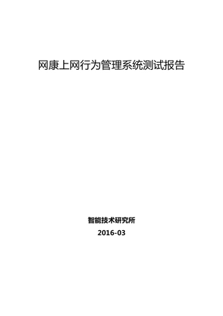 网康上网行为管理系统测试报告